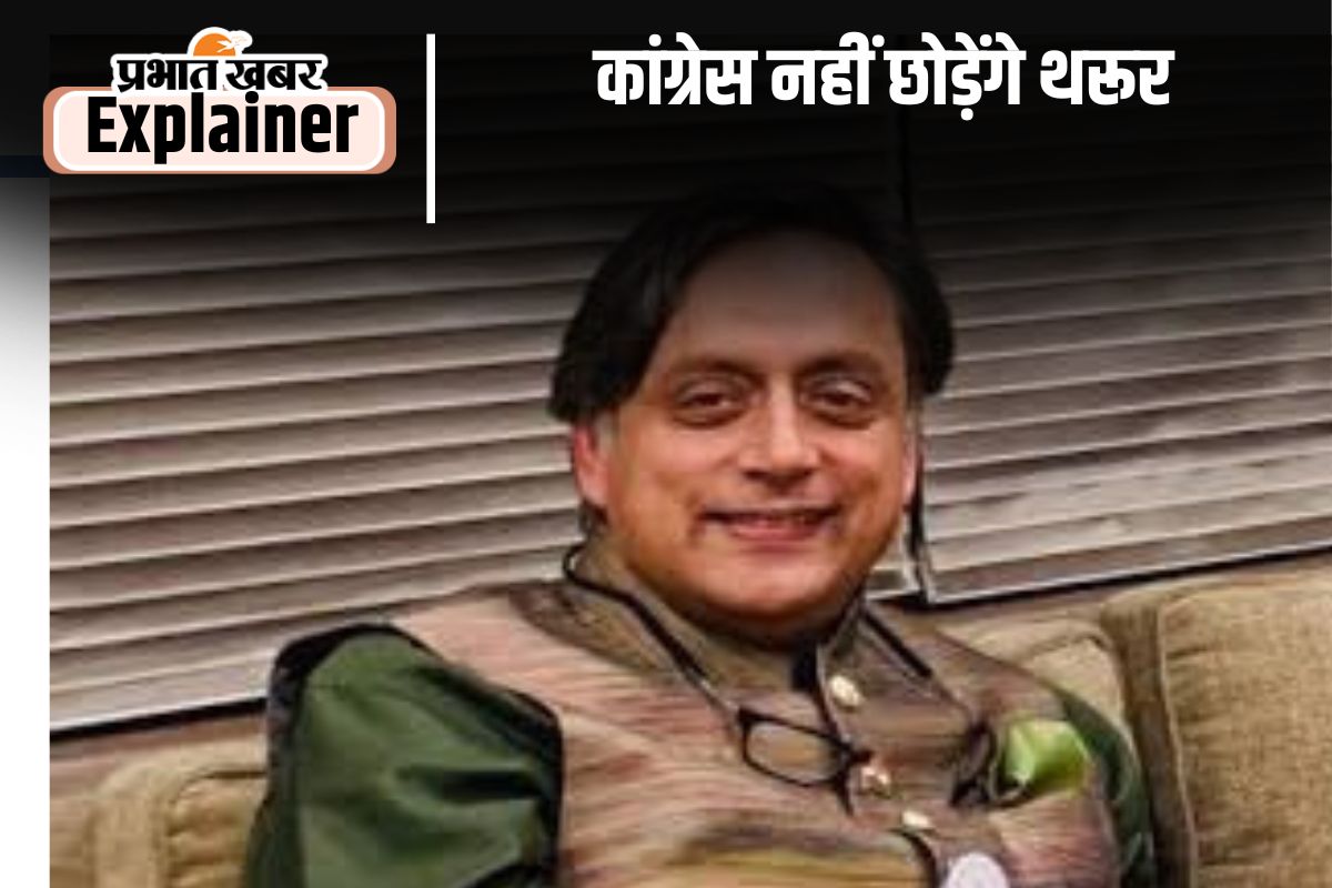 कभी देश की आवाज रही कांग्रेस, आज अपने नेताओं को सहेज नहीं पा रही, क्या है वजह? 2 Shashi Tharoor