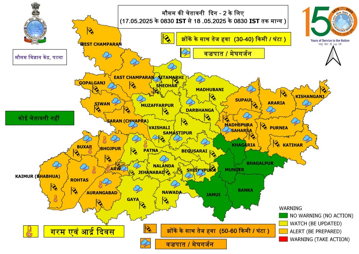 Bihar Rain Alert: बिहार के इन 33 जिलों में 17-18 मई को होगी भयंकर बारिश, IMD ने जारी किया ऑरेंज और येलो अलर्ट 1 GrDeb00aAAAl9wW