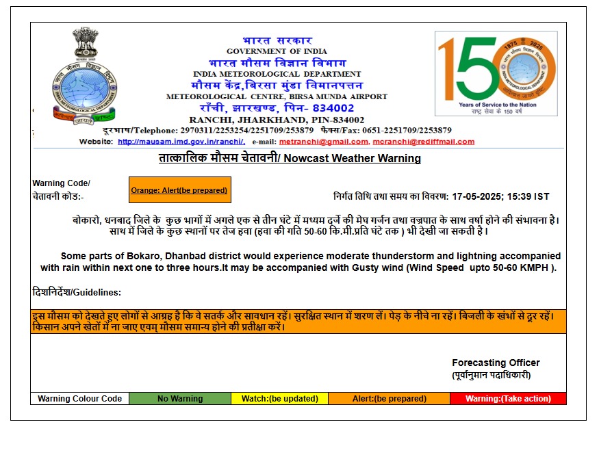 IMD Red Alert: झारखंड के इन 2 जिलों में 3 घंटे के अंदर आंधी के साथ बारिश और ओलावृष्टि, IMD का रेड अलर्ट 2 WhatsApp Image 2025 05 17 at 3.40.57 PM
