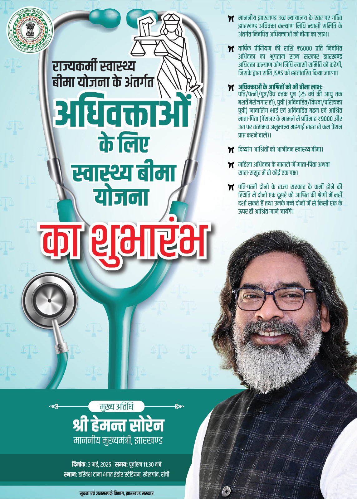 Hemant Soren Gift: हेमंत सोरेन की अधिवक्ताओं को बड़ी सौगात, यह योजना शुरू करनेवाला देश का पहला राज्य बना झारखंड 5 hemant soren gift