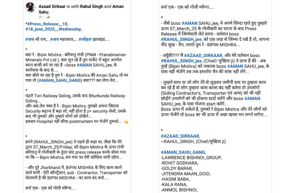 अमन साहू गैंग ने दी कारोबारी बिपिन मिश्रा को जान से मारने की धमकी, कहा – “अगला नंबर तुम्हारा”