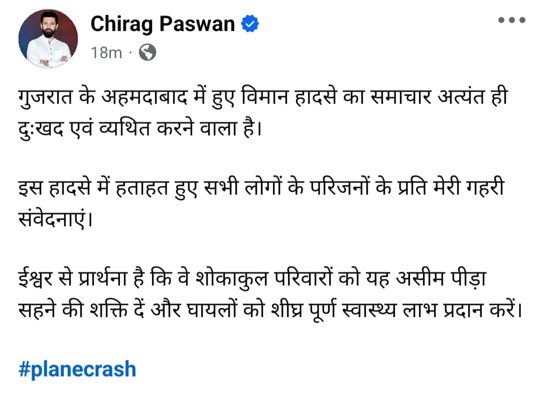 Ahemdabad Plane Crash: एयर इंडिया की फ्लाइट क्रैश होने पर क्या बोले नीतीश-तेजस्वी ? इन नेताओं ने जताया दुख… 4 image 136