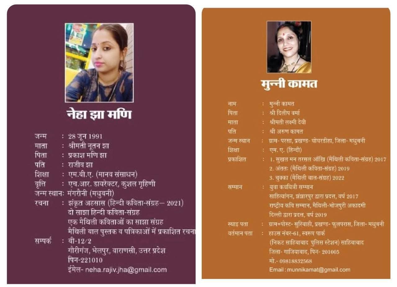 मैथिलि भाषा में नेहा झा मणि को मिला 2025 का साहित्य अकादमी युवा पुरस्कार, चर्चा में रही ये कविता