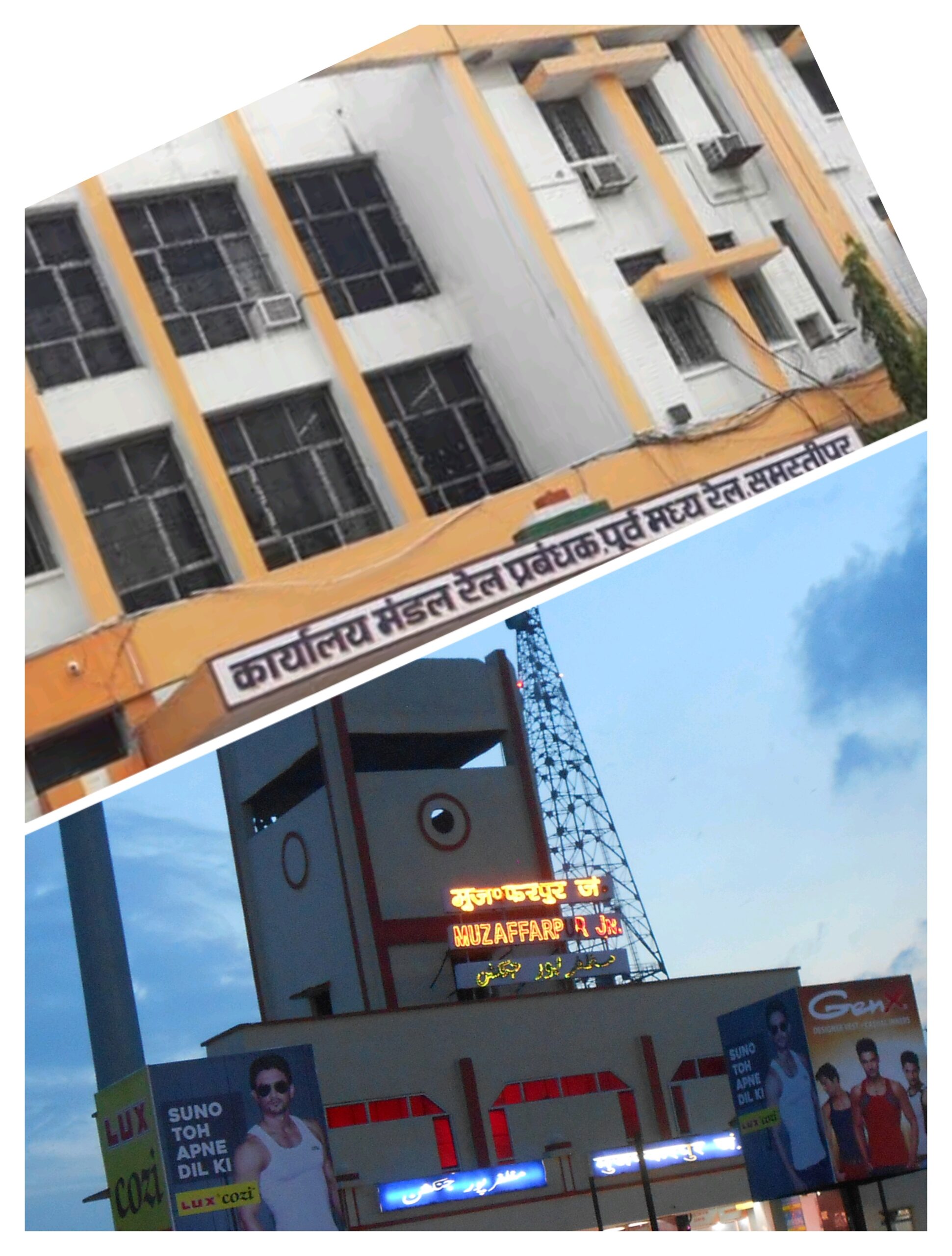 Samastipur News:मुजफ्फरपुर समेत 10 स्टेशन समस्तीपुर रेल मंडल में शामिल