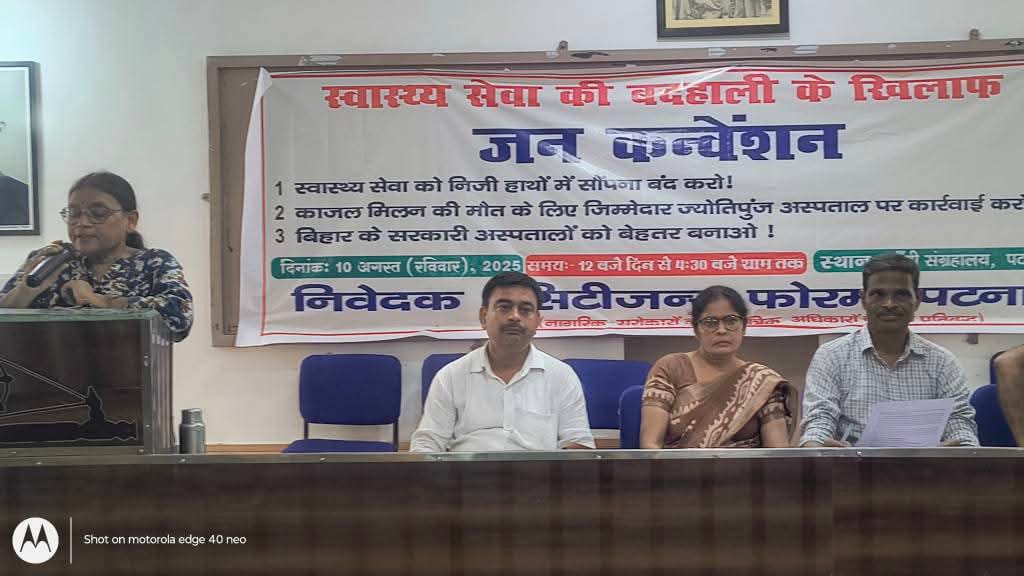 स्वास्थ्य में बदहाली के खिलाफ कन्वेंशन