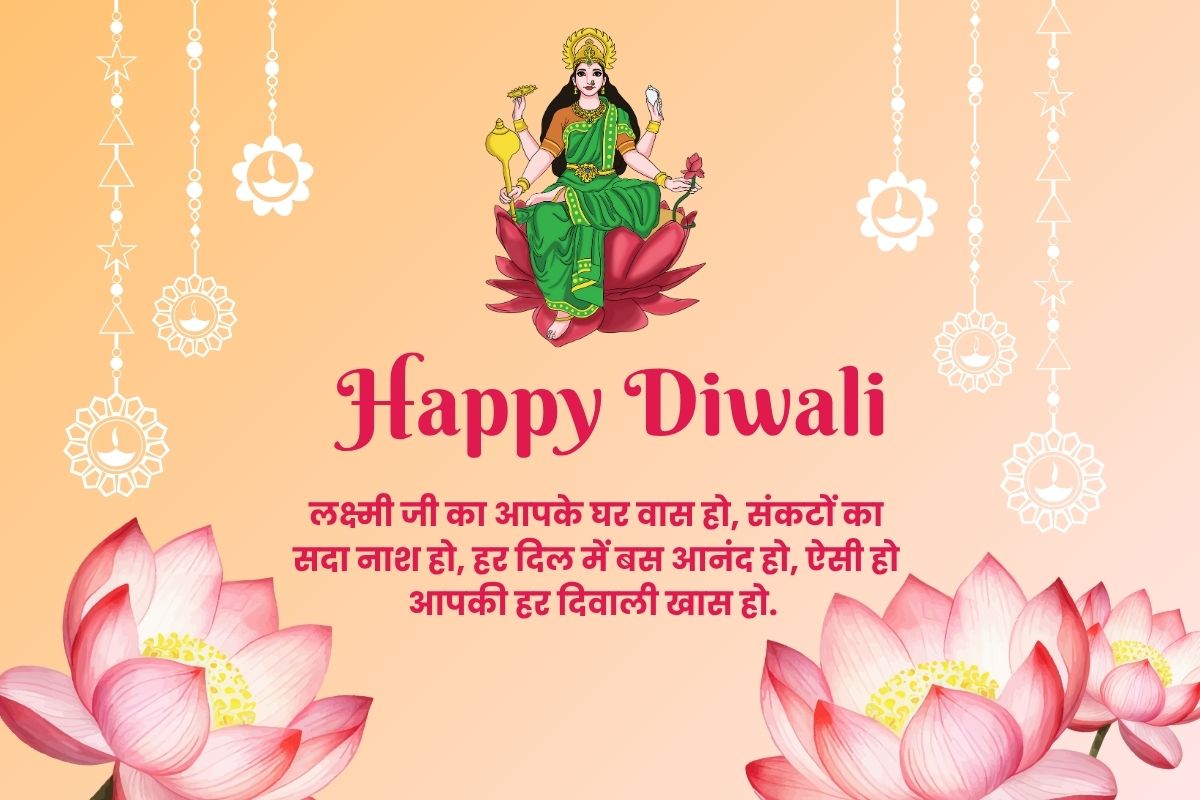 Happy Diwali 2025 Wishes, Images, Status: इस दिवाली अपनों को दें प्यार और आशीर्वाद, इन खास शुभकामना संदेशों के साथ 2 Happy Diwali