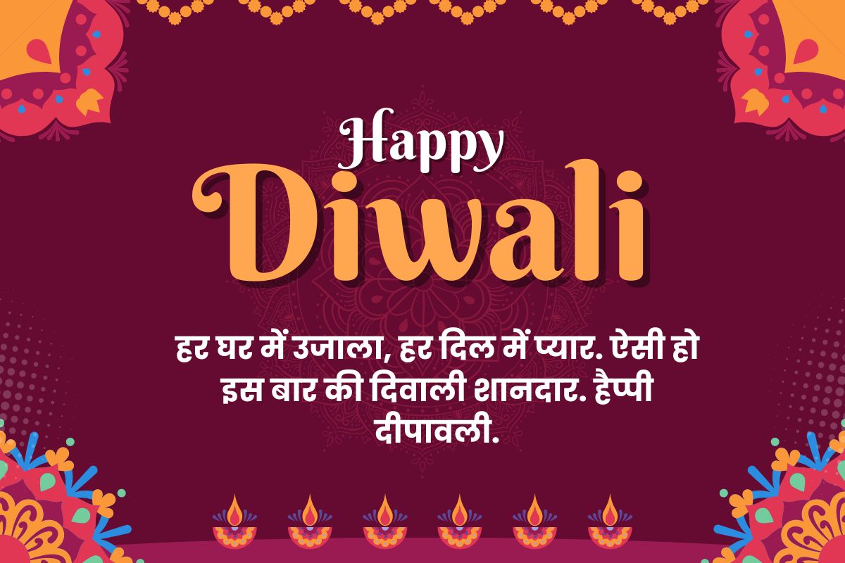 Happy Diwali 2025 Wishes, Images, Status: इस दिवाली अपनों को दें प्यार और आशीर्वाद, इन खास शुभकामना संदेशों के साथ 4 Happy Diwali 2025 wishes