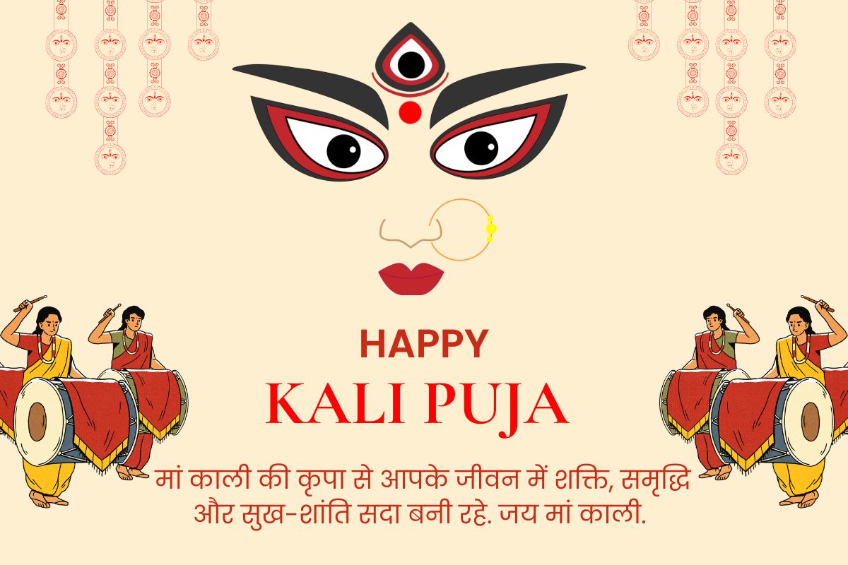 Happy Kali Puja 2025 Wishes, Images, Status: काली पूजा पर अपनों को भेजें मां का आशीर्वाद, इन खास शुभकामना संदेश के साथ 9 Happy Kali Puja 2025 Wishes 1