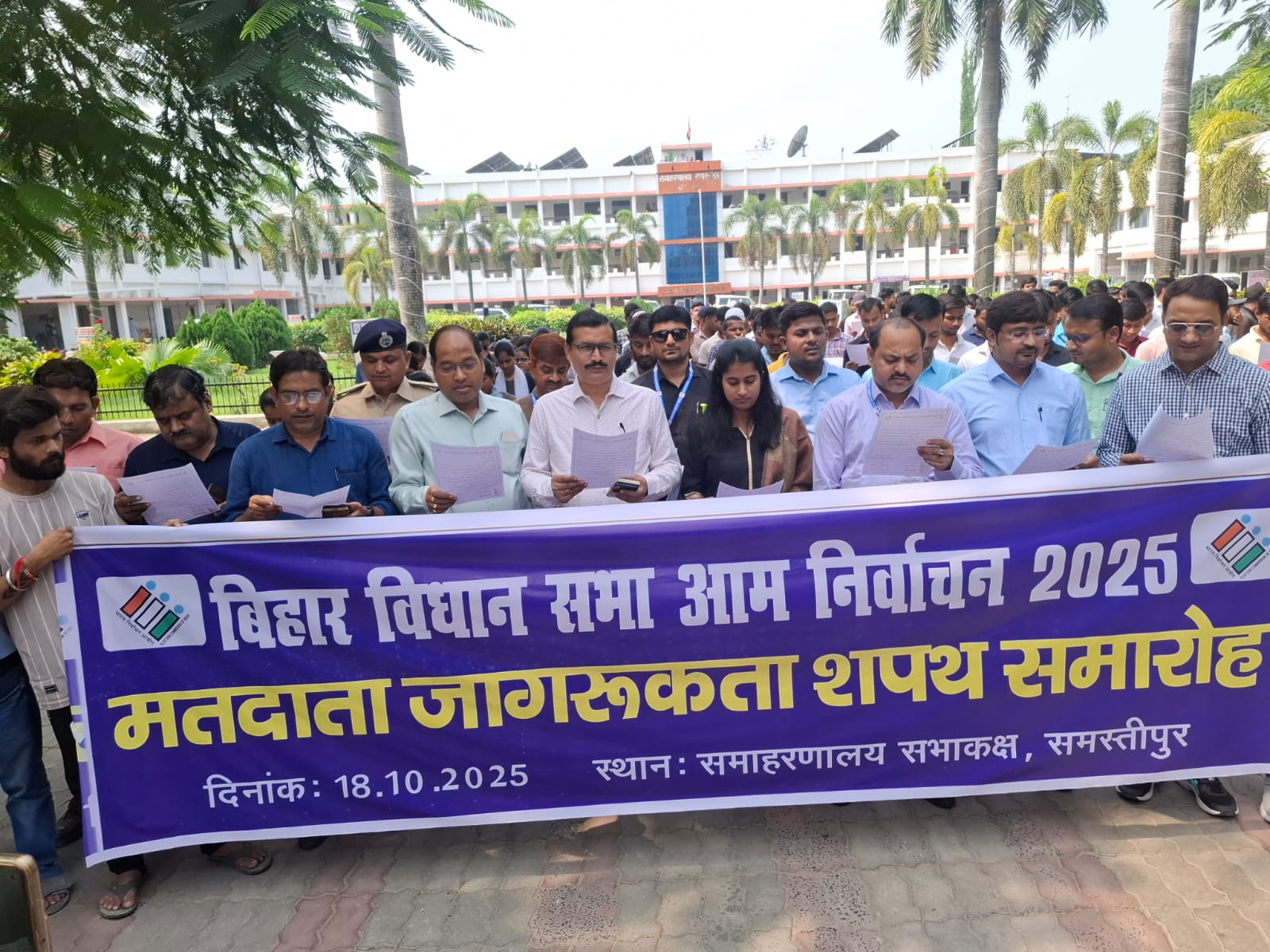 समाहरणालय परिसर में मतदाता जागरूकता शपथ ग्रहण कार्यक्रम आयोजित, अधिकारियों ने लिया निष्पक्ष मतदान का संकल्प