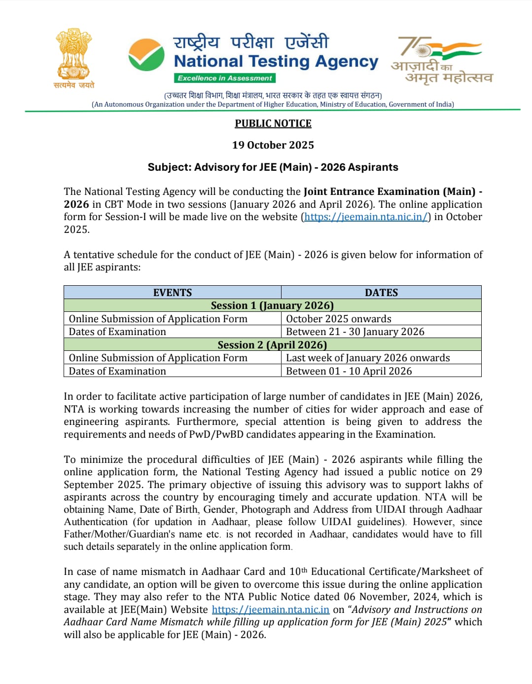 JEE Main Exam 2026: जनवरी में होगी जेईई मेन्स सेशन 1 परीक्षा, देखें पूरा शेड्यूल