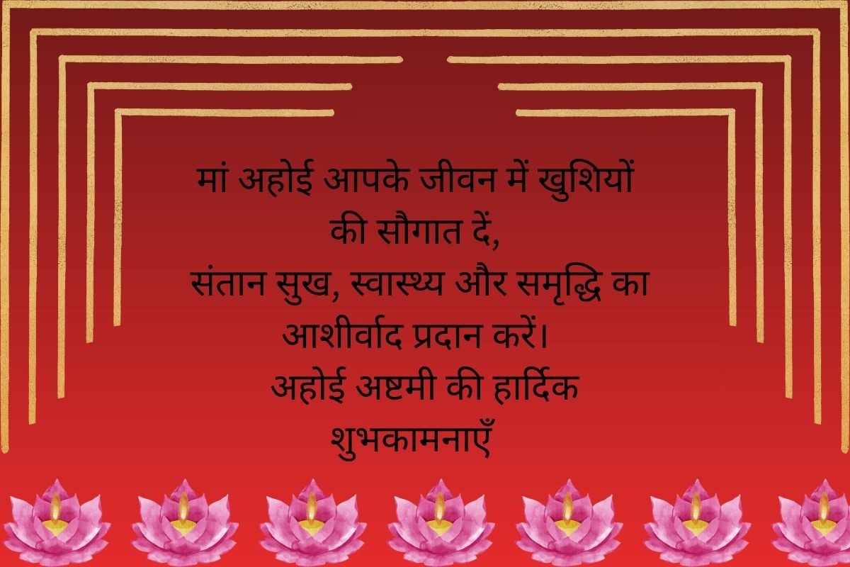 ahoi ashtmi wishes