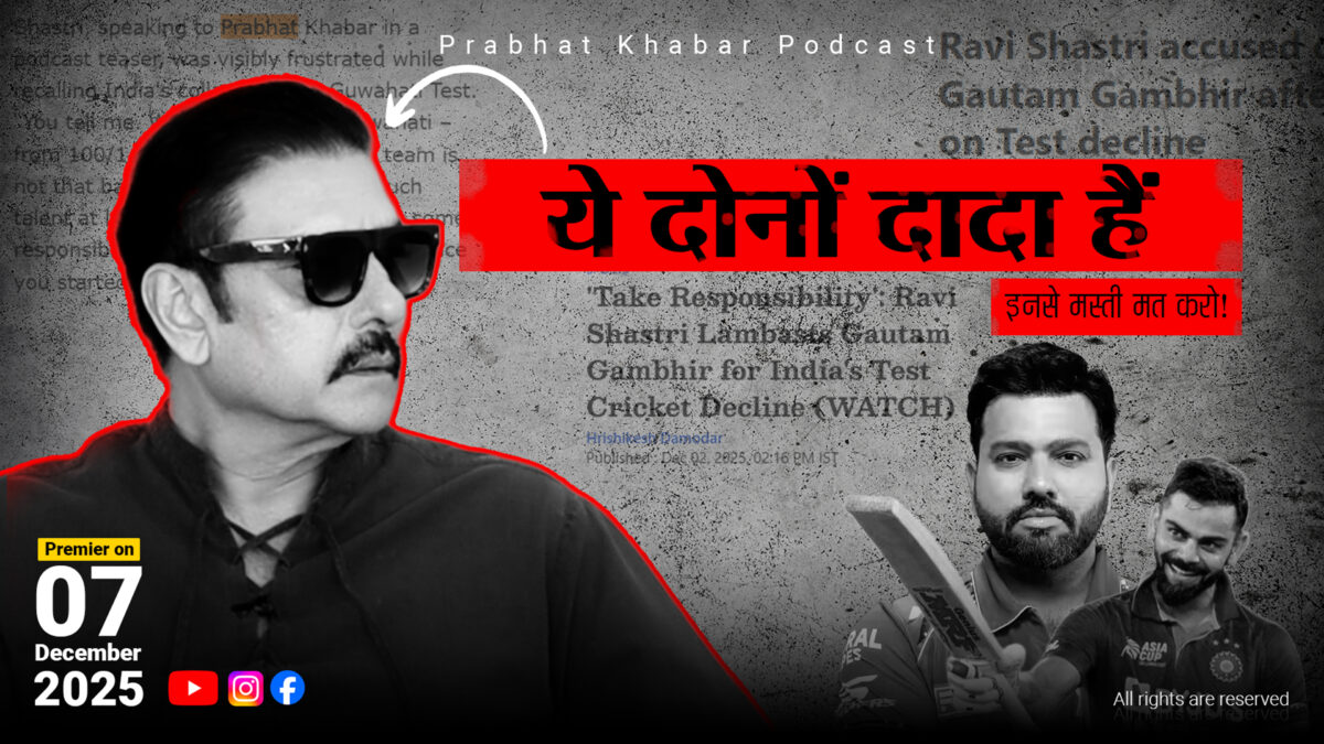 मुझे सच बताना की… अजित अगरकर की पत्नी ने शेयर किया बर्डथे पर पोस्ट, फैन ने किया चौंकाने वाला कमेंट 2 Ravi Shastri Podcast With Naya Vichar