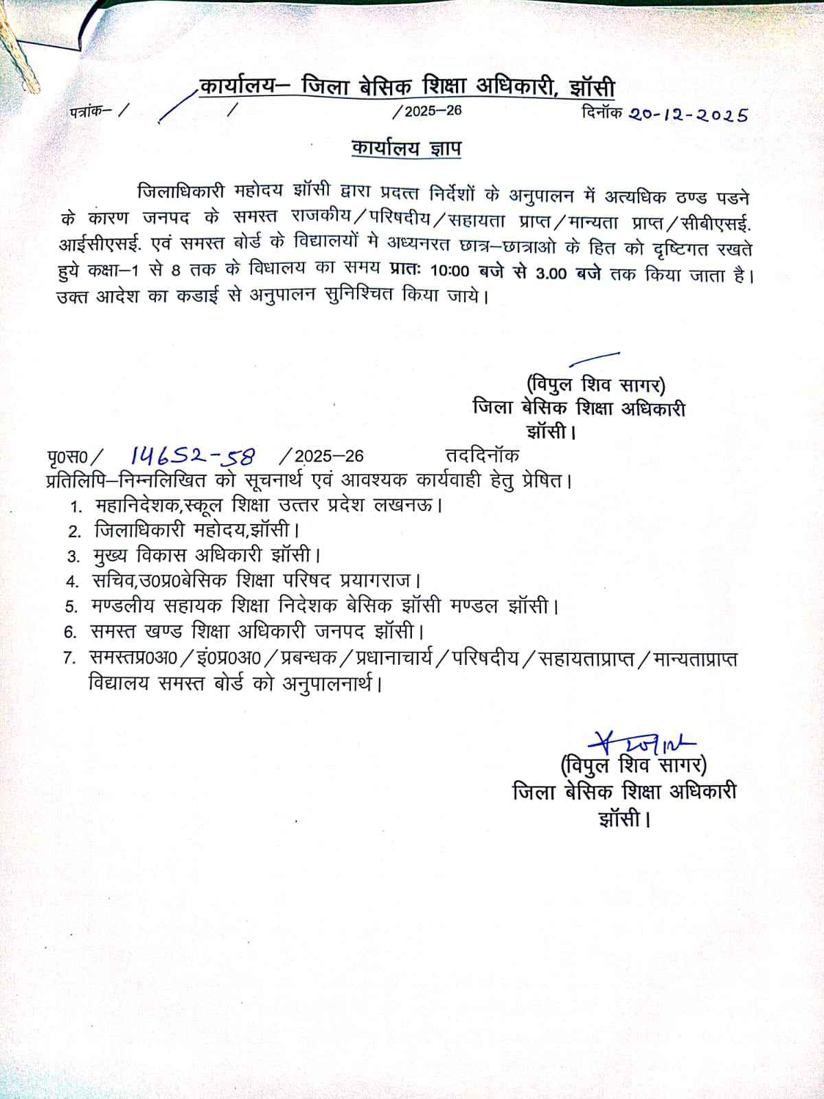 School Holiday : यूपी के इन जिलों में स्कूलों में दी गई छुट्टी, ठंड से शिशु थे परेशान 1 UP School Time Change