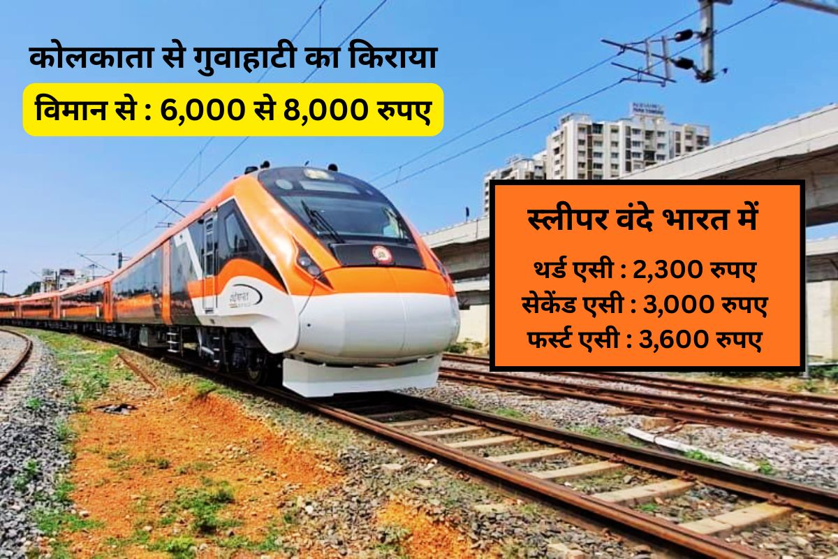 विधानसभा चुनाव 2026 से पहले पीएम मोदी बंगाल और असम को देंगे स्लीपर वंदे हिंदुस्तान की सौगात 1 Kolkata Guwahati Sleeper Vande Bharat Express 1
