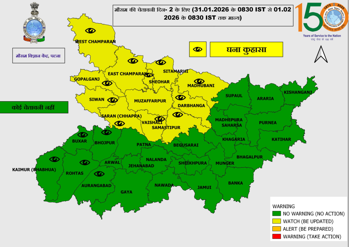 बिहार के कई जिलों में कोहरे की चेतावनी, मौसम विभाग ने जारी किया येलो अलर्ट