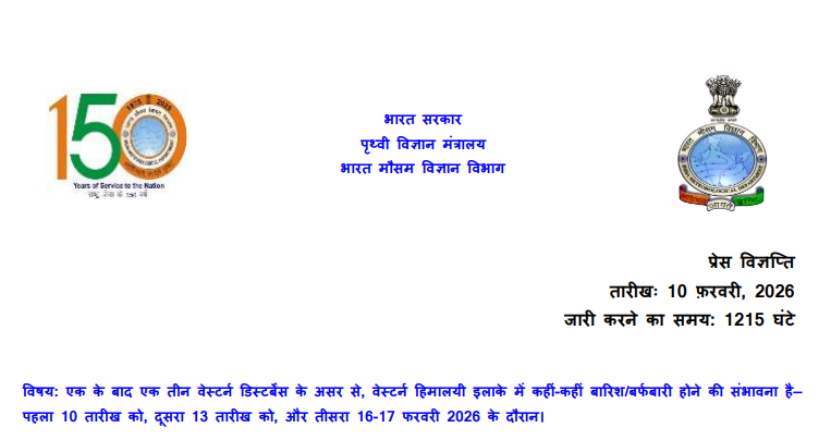 तीन पश्चिमी विक्षोभ की वजह से बदलेगा मौसम, आया अलर्ट