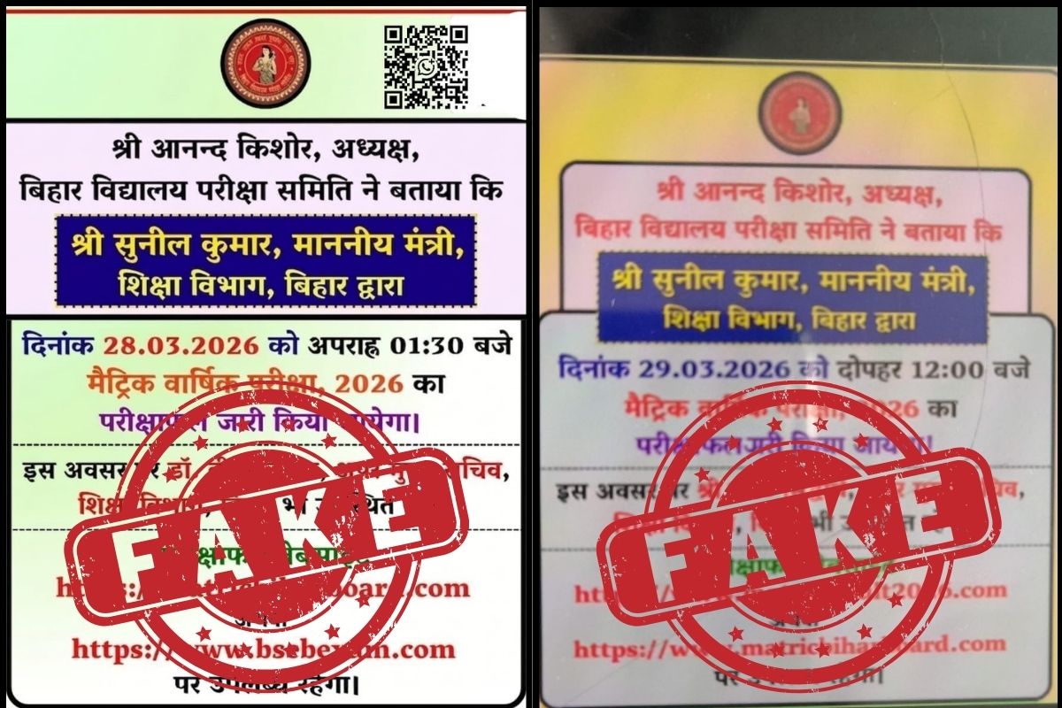 Bihar Board 10वीं रिजल्ट को लेकर कंफ्यूजन, दो फेक नोटिस हुए वायरल