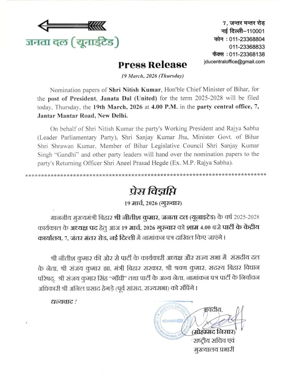 जदयू के राष्ट्रीय अध्यक्ष पद पर नीतीश कुमार की ताजपोशी तय, आज करेंगे नामांकन