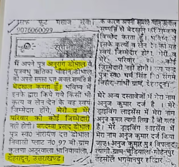 अस्पताल में अनुराग और पत्नी रितिका का इमोशनल पोस्ट, क्या है इनसाइड स्टोरी?