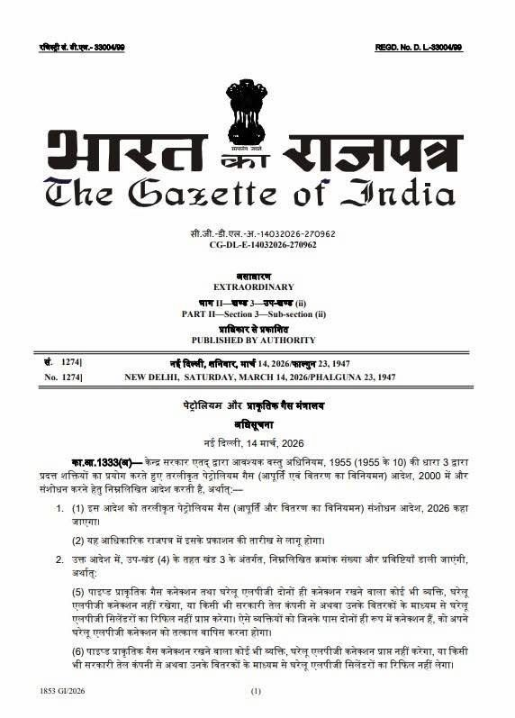 सरकार का नया नियम, एक घर में नहीं चलेंगे PNG और LPG दोनों, तुरंत करें सरेंडर