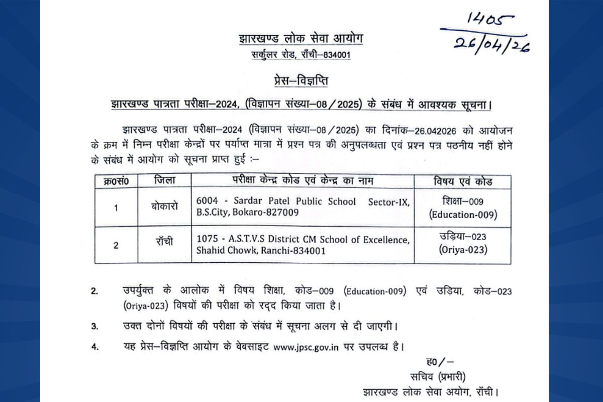 बोकारो : JET 2026 परीक्षा में हंगामा, 32 प्रश्नपत्र न पहुंचने से अभ्यर्थियों का विरोध