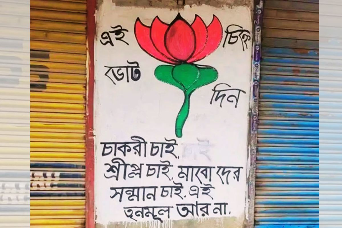 बंगाल चुनाव में दीवारों पर छिड़ी जंग, कहीं तीखा तंज तो कहीं मजेदार मीम्स, कोलकाता की गलियों में क्रिएटिविटी का जलवा