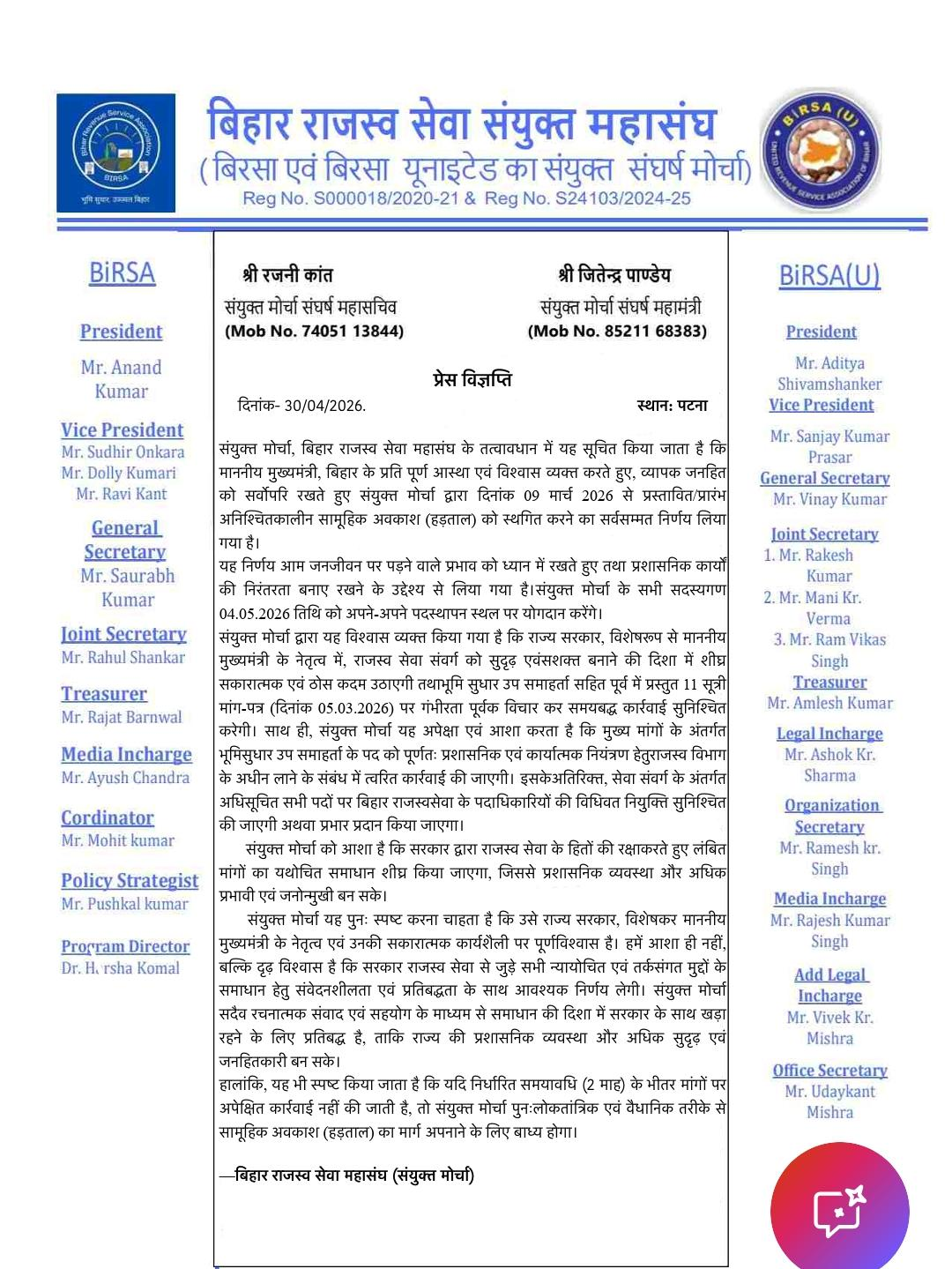 बिहार में खत्म हुई सीओ की हड़ताल, 4 मई से काम पर लौटेंगे अफसर, जमीन के काम होंगे शुरू