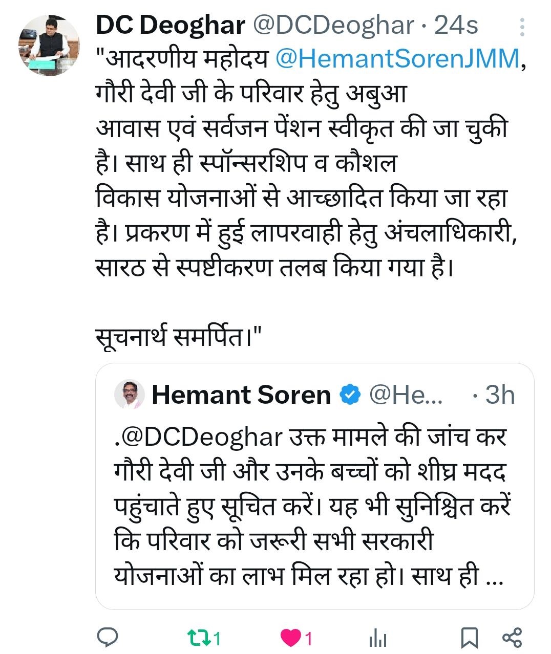 सड़क हादसे में उजड़ गया था मधुपुर के गौरी का संसार, सीएम हेमंत के ट्वीट से मिला अबुआ आवास