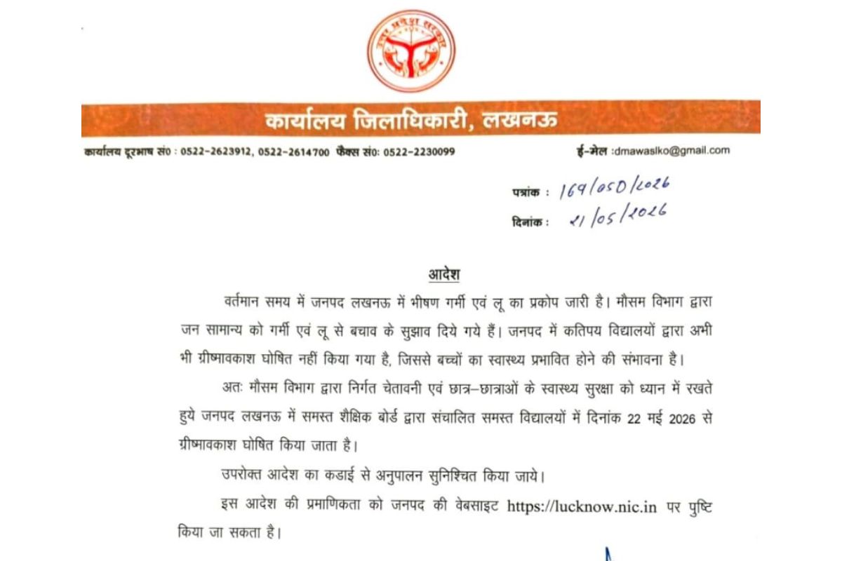 उत्तर प्रदेश में भीषण गर्मी: अगले तीन दिन लू का अलर्ट, स्कूल बंद