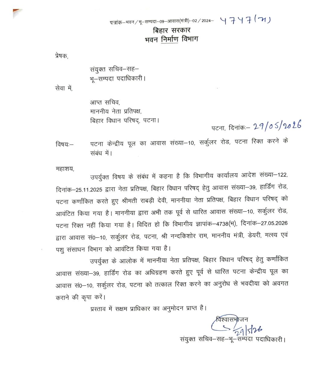 राबड़ी देवी को खाली करना होगा आवास, बिहार सरकार ने जारी किया आदेश, जानिए अब इस बंगले में कौन रहेगा