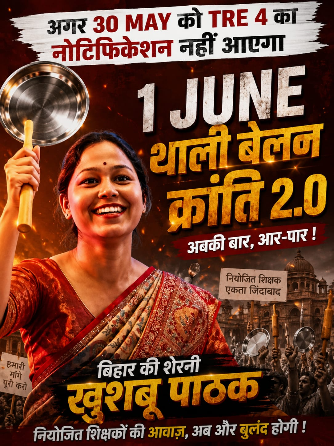 शिक्षक अभ्यर्थियों ने बिहार सरकार को 30 मई तक का दिया अल्टीमेटम, बात नहीं बनी तो होगा महाआंदोलन