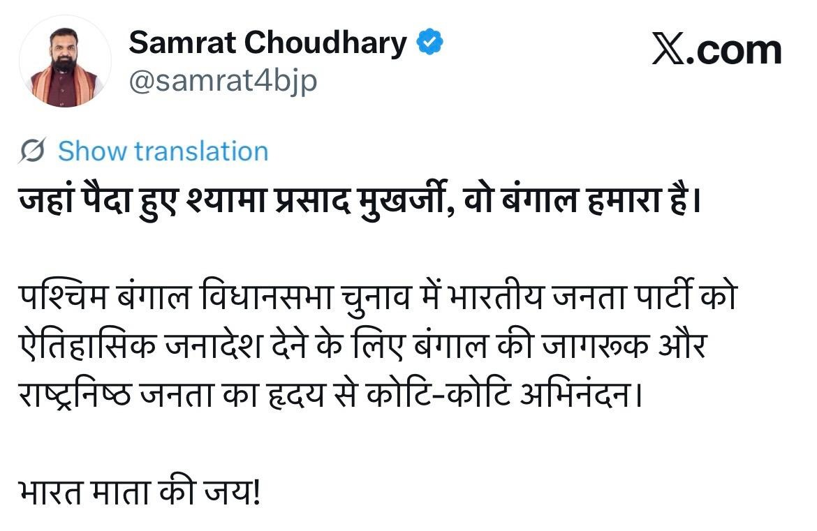 बंगाल में काउटिंग के बीच सीएम सम्राट का एक्स पोस्ट, ‘जहां पैदा हुए श्यामा प्रसाद, वो बंगाल हमारा’