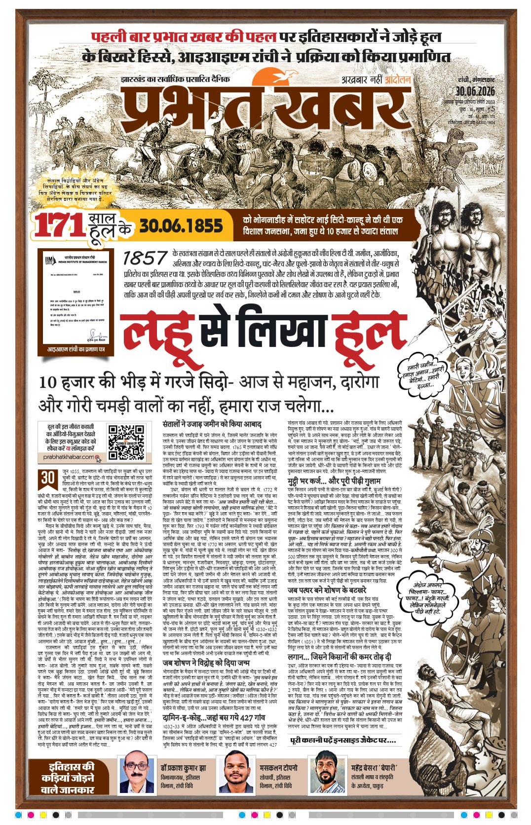 हूल दिवस पर प्रभात खबर की विशेष प्रस्तुति की मुख्यमंत्री हेमंत सोरेन ने की सराहना, एक्स पर किया साझा