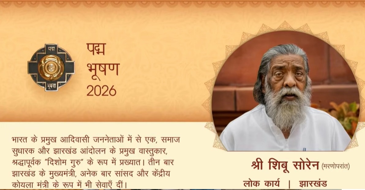 दिशोम गुरु को मरणोपरांत मिला पद्म भूषण, राष्ट्रपति द्रौपदी मुर्मू ने पत्नी रूपी सोरेन को सौंपा सम्मान