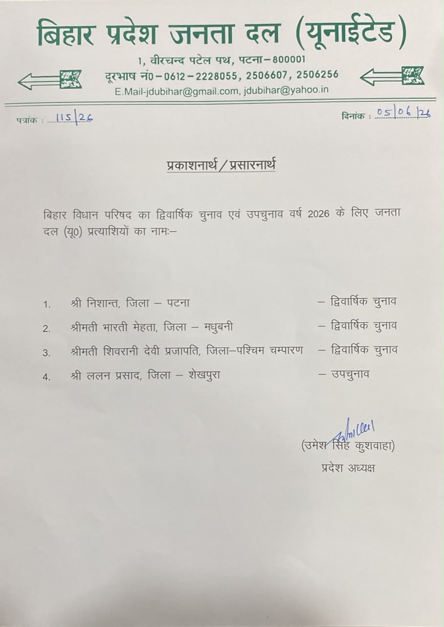 JDU ने जारी की MLC कैंडिडेट्स की लिस्ट, नीतीश के बेटे निशांत भी बने उम्मीदवार