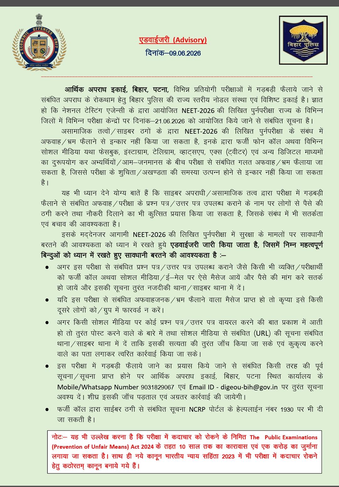 NEET परीक्षार्थियों के लिए जरूरी खबर, EOU ने जारी की एडवाइजरी, भूलकर भी न करें ये गलती