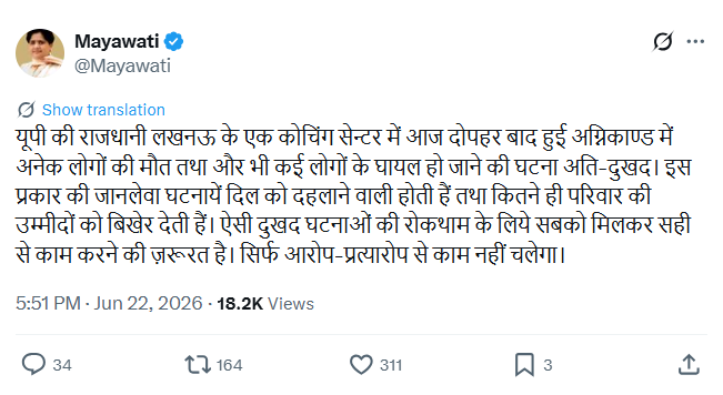 लखनऊ में भयावह अग्निकांड, चीख-पुकार के बीच छात्रों समेत 15 लोगों की मौत, लपटों से बचने के लिए छत से कूदे थे युवक