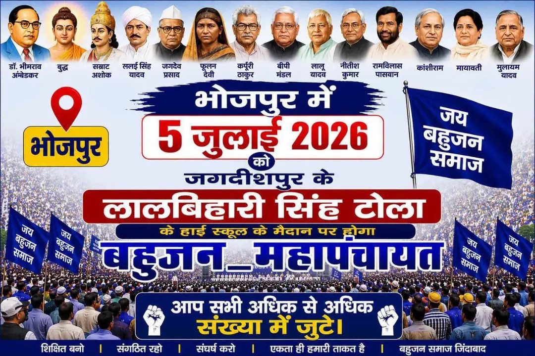 भरत तिवारी एनकाउंटर : भोजपुर में बहुजन महापंचायत का ऐलान, आखिर क्यों वायरल हो रहा यह पोस्टर?