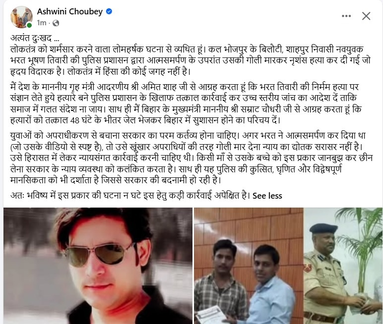 सरेंडर के बाद गोली क्यों मारी? भरत तिवारी के एनकाउंटर पर कई भाजपा नेताओं का सवाल