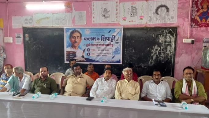 समाज का दर्पण है प्रेमचंद का साहित्य : अनंत,  प्रेमचंद जयंती पर साहित्यिक विचार गोष्ठी आयोजित