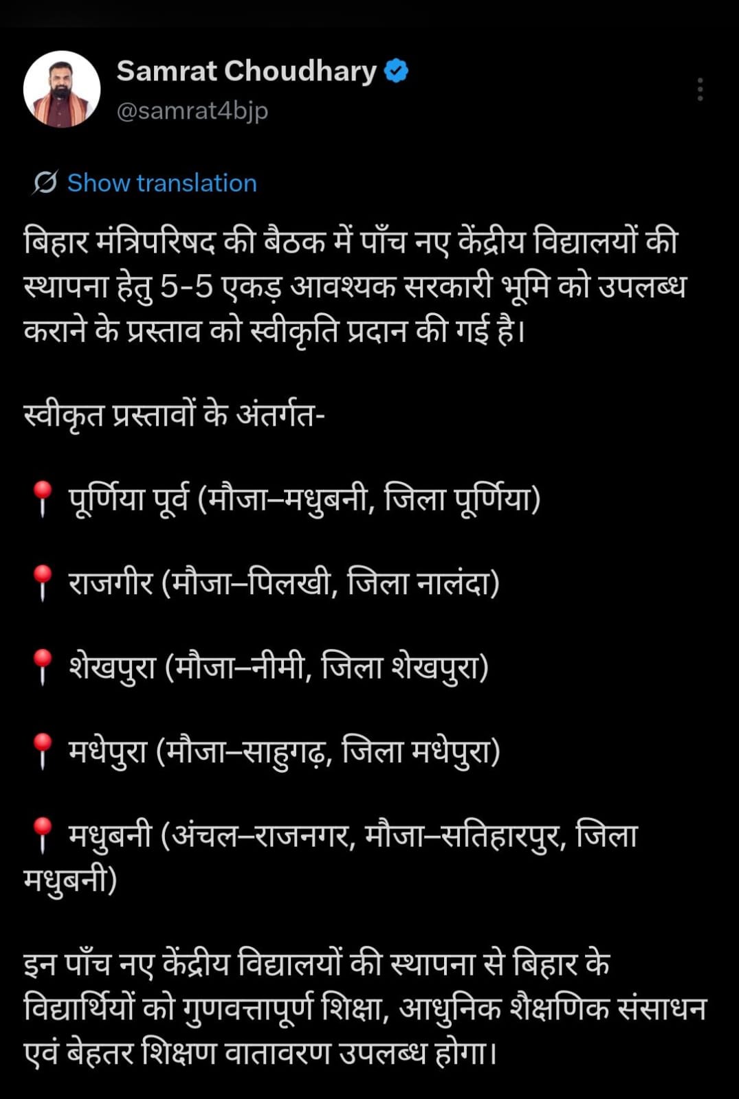 बिहार में 5 नए केंद्रीय विद्यालय खुलेंगे, 31 बस स्टैंड होंगे हाईटेक, सम्राट कैबिनेट में 29 एजेंडों पर मुहर
