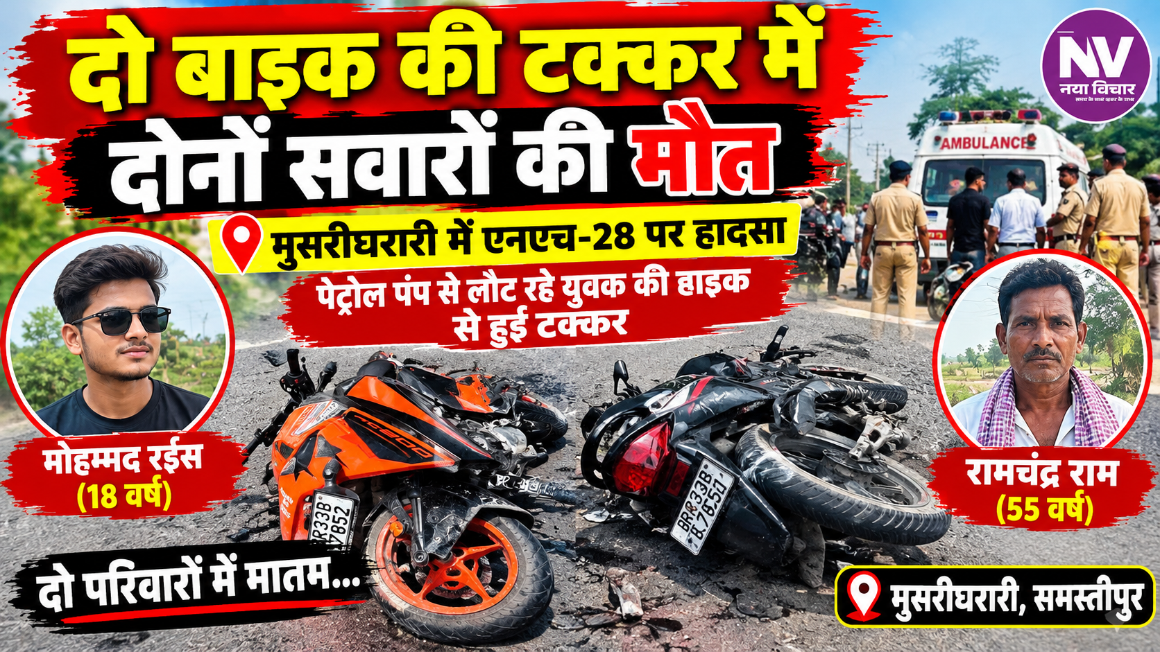 दो बाइक की ट”क्क’र में दोनों सवारों की मौ”त दो बाइक की टक्कर में दोनों सवारों की मौ”त