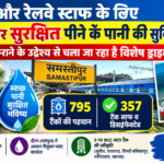 यात्रियों और रेलवे स्टाफ़ के लिए साफ़ और सुरक्षित पीने के पानी की सुविधा कराने के उद्देश्य से चला जा रहा है विशेष ड्राइव